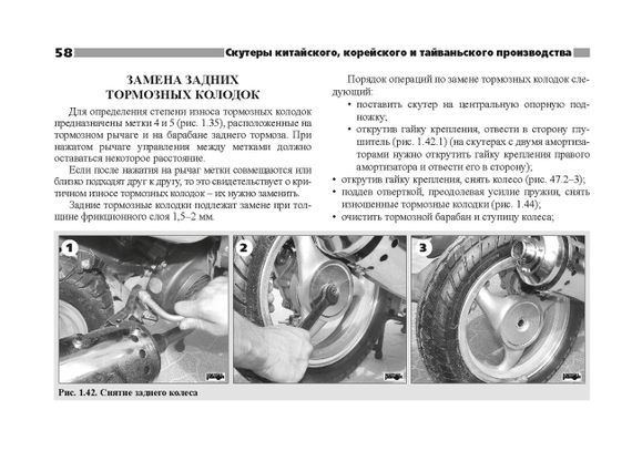 Руководство: Скутеры китайского, корейского и тайваньского производства класса 50 куб. см. | Зображення 4