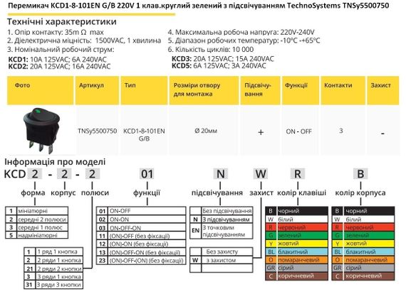 Переключатель KCD1-8-101EN G/B 220V 1 клавиша зеленый круглый с подсветкой Ny95500750 | Зображення 1