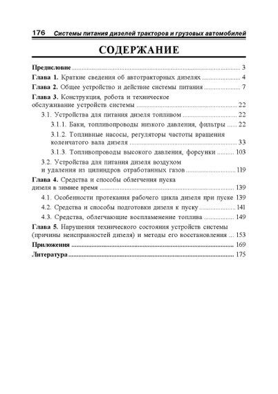 Книга: Системы питания дизелей тракторов и грузовых автомобилей. | Зображення 1