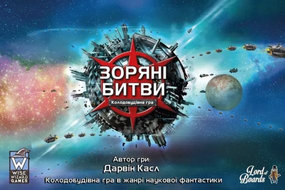 Настільна гра Зоряні битви (Star Realms) | Зображення 1