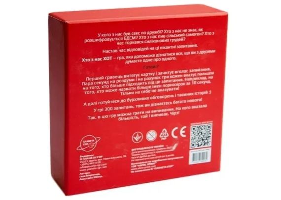 Настільна гра Хот Паті Гейм. Хто з нас? | Зображення 1