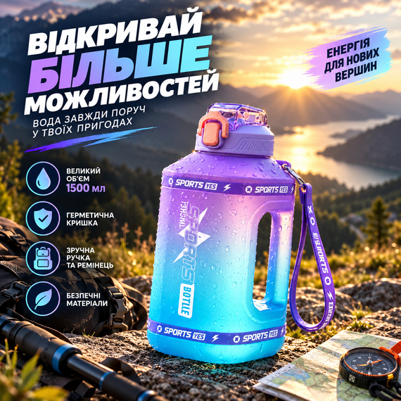 Эко-бутылка для воды SPORTS BOTTLE 1500 мл - большая многоразовая спортивная бутылка с ручкой, фиолетово-голубой градиент | Зображення 6