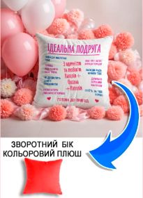 Подушка плюшева Мерч Крафт Дизайн з принтом Ідеальна подруга 01 червоний плюш квадратна 33х33 см
