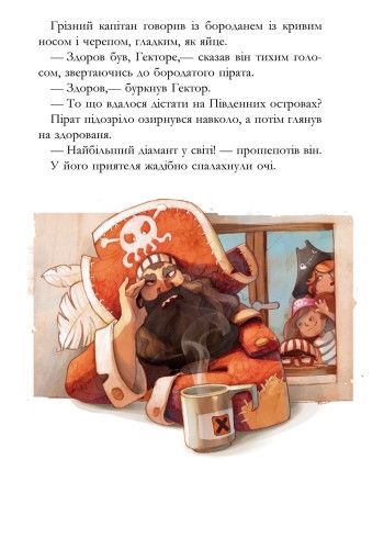 Детская книга. Банда пиратов : История с бриллиантом 519006 на укр. языке | Зображення 1