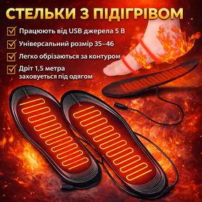 Устілки з підігрівом USB LY-758, універсальний розмір 35-46, нагрівальні устілки з живленням 5 В для взуття, довжина дротів 1