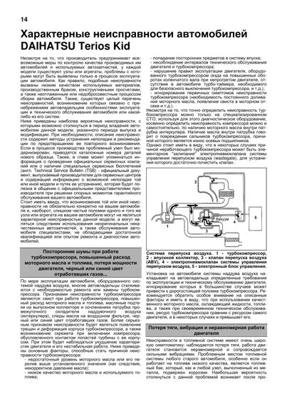 Daihatsu Terios Kid. Посібник з ремонту й експлуатації. Книга | Зображення 3