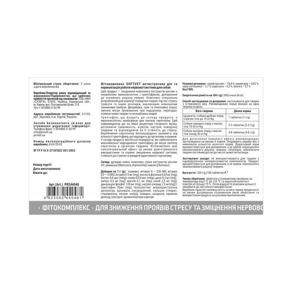 Вітаміни для нормалізації нервової системи у собак Provet Softvet, 100 табл | Зображення 1