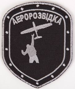 Шеврон аеророзвідка на липучці (з позиченим)