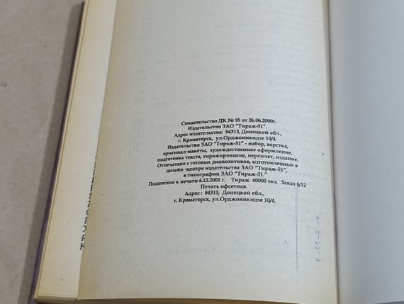 ЗВ'ЯТКИЙ ФЕОФАН ЗАХИСТ ЗІЗНАННЯ і РОЗМІШЕННЯ 2001 | Зображення 7