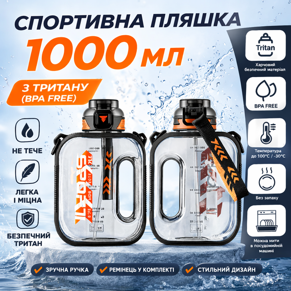 Спортивная бутылка для воды TKK Sport 1000 мл из Тритана (BPA Free), черная квадратная бутылка с трубочкой и ремешком | Зображення 5