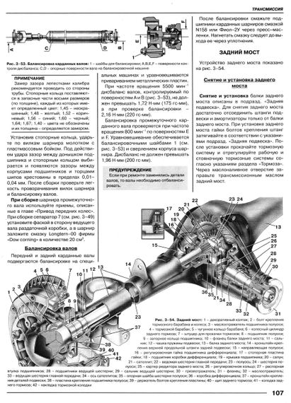 ВАЗ-21213 НІВА. Посібник з ремонту. Каталог деталей. | Зображення 6