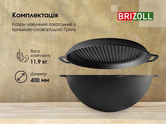 Казан чугунный азиатский с чугунной крышкой-сковородкой гриль Brizoll (Бризол) 12 л (KA12-3) | Зображення 4