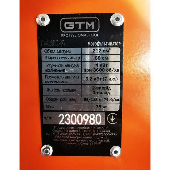 Мотоблок бензиновий GTM GTM B-7/80-3 (7 к.с., 80 см, 17 см, 78 кг) | Зображення 3