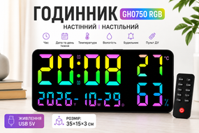 Годинник GH0750 RGB настінний, настільний/годинник з пультом на USB/годинник календар, будильник, t°, вологість