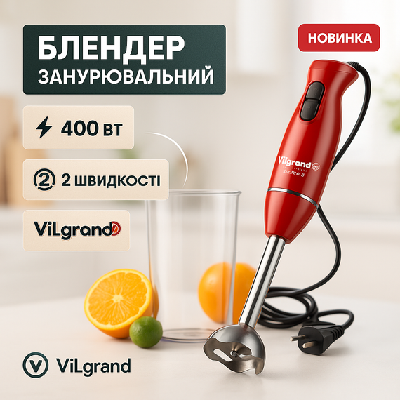 Блендер зі склянкою в комплекті, Блендер зі знімною чашею багатофункціональний VS-81