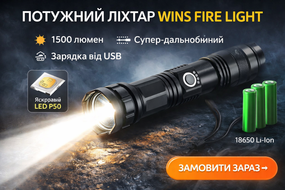 Акумуляторний світлодіодний ліхтарик P50 Wins Fire Light  батарея 18650
