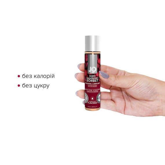 Змазка на водній основі System JO H2O — Raspberry Sorbet (30 мл) без цукру, рослинний гліцерин | Зображення 1