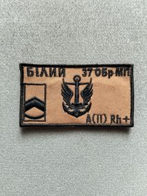 Шеврон Санітарний ідентифікатор