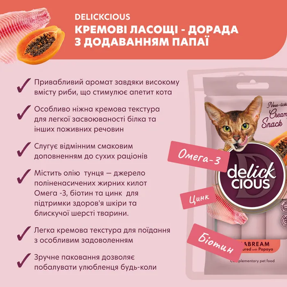Кремові ласощі Delickcious для дорослих котів, дорадо і папая 60г | Зображення 1