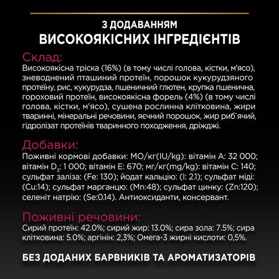 Сухой корм для стерилизованных кошек с треской и форелью Purina ProPlan Sterilised Savoury Duo Cod & Trout 1.5 кг | Зображення 5