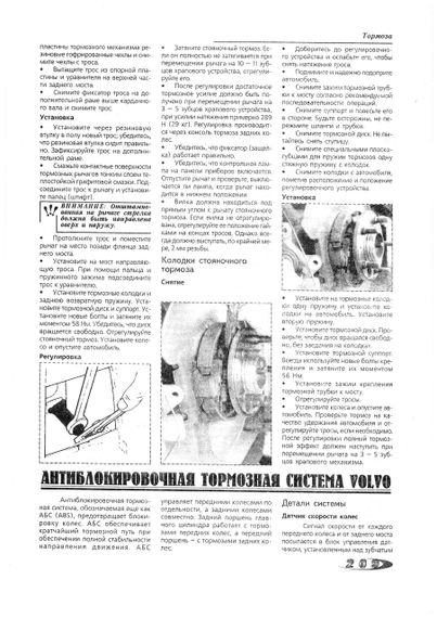 Volvo 940 / 960. Посібник з ремонту й експлуатації. Книга | Зображення 9