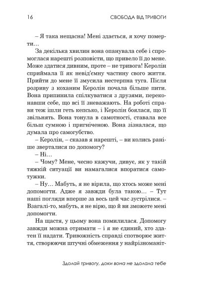 Свобода від тривоги. Здолай тривогу, доки вона не здолала тебе. Роберт Л. Ліхі | Зображення 8