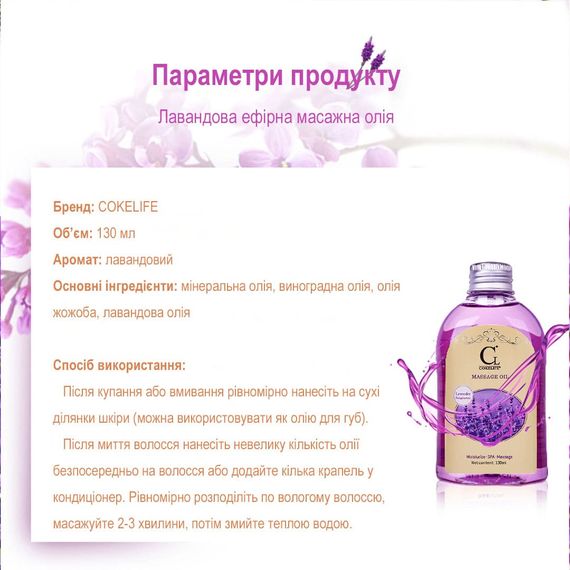 Масажна олія Лавандова CokeLife Babydoll 130 мл Фіолетовий 203953 | Зображення 6
