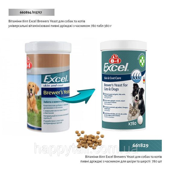 Вітаміни 8in1 Excel Brewers Yeast для собак та котів  пивні дріжджі з часником для шкіри та шерсті  780 шт | Зображення 1
