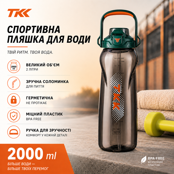 Бутылка для воды TKK спортивная 2000 мл с соломинкой, ручкой и ремешком, герметичная пластиковая. Зеленая