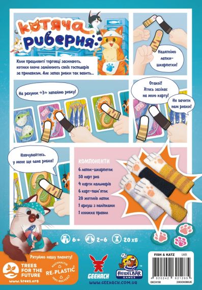 Настольная игра Кошачья рыберня (Fish & Katz) укр. | Зображення 7