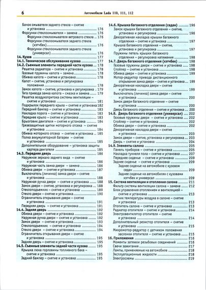 Lada 110, 111, 112. Посібник з ремонту й експлуатації. Книга | Зображення 4