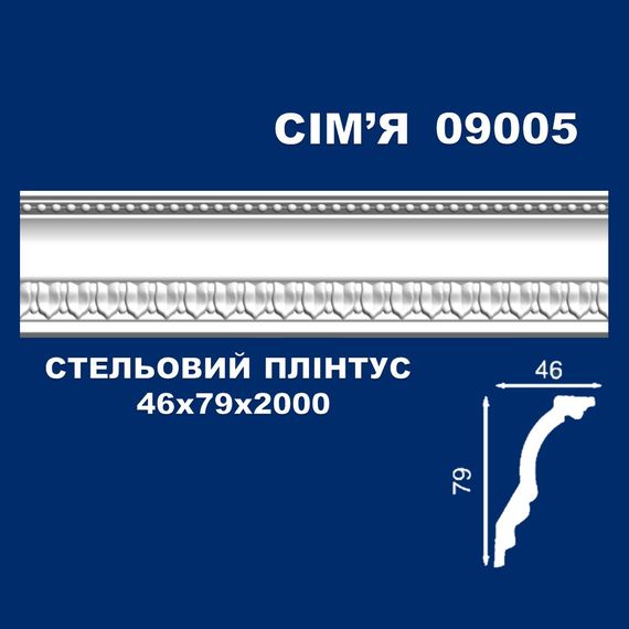 Плинтус потолочный SIMJA 09005  с орнаментом 46х79х 2000 мм | Зображення 1