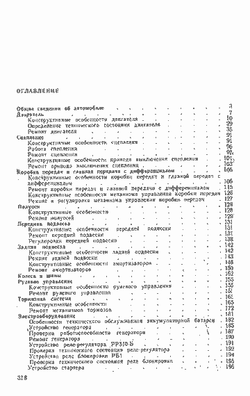 ЗАЗ 968А Запорожец. Руководство по ремонту. | Зображення 5