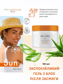 Успокаивающий гель из алоэ после загара Dr. C. Tuna Farmasi 110 мл