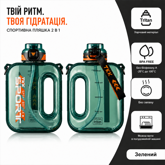 Бутылка TKK 1000 мл - Зеленая Tritan BPA-free, ударопрочная, спортивная с герметичной крышкой | Зображення 1