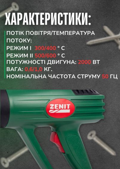 Будівельний фен Zenit ЗФ-2010 М2 | Зображення 2