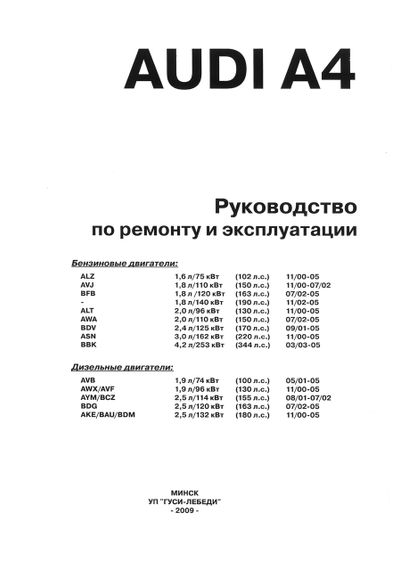 Audi А4/Audi S4. з 2001 р. Інструкція з ремонту й експлуатації. Книга. | Зображення 1