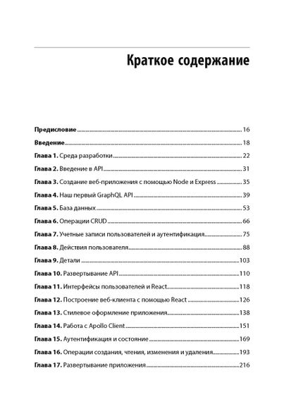 Розроблення на JavaScript. Побудова крососплатформованих програм за допомогою GraphQL, React, React Native і | Зображення 1