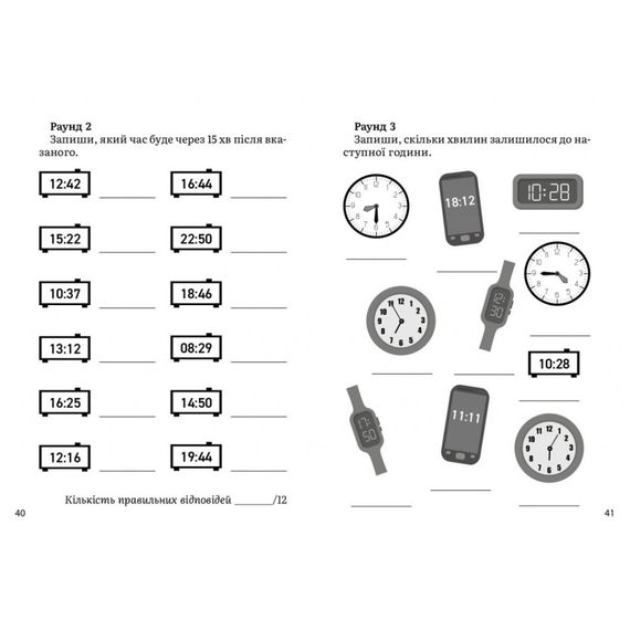 Навчальний зошит Математика Визначення часу 2-4 клас 318840 | Зображення 1