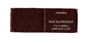 Обкладинка шкірозамінник на посвідчення учасника бойових дій 00679, тиснення золотом Коричневий