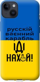 Чохол для Apple iPhone 14 Plus з силікону FCh_084048