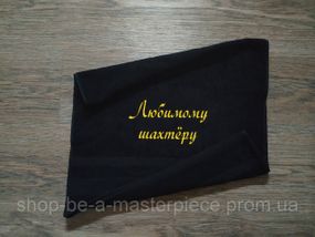 Полотенце c вышивкой махровое лицевое 50*90 Черный шахтеру горняку 00412