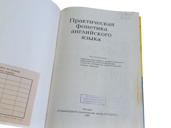 Практична фонетика англійської мови: підручник для факультетів англійської мови педагогічних інститутів | Зображення 5