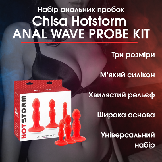 Набір анальних пробок Chisa Hotstorm ANAL WAVE PROBE KIT, Червоний