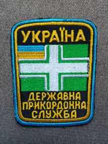 Шеврон "Державна прикордонна служба" (морская охрана)