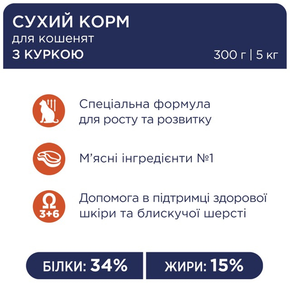 Сухий корм Club 4 Paws Premium Kittens Chicken для кошенят, з куркою 300 г | Зображення 2