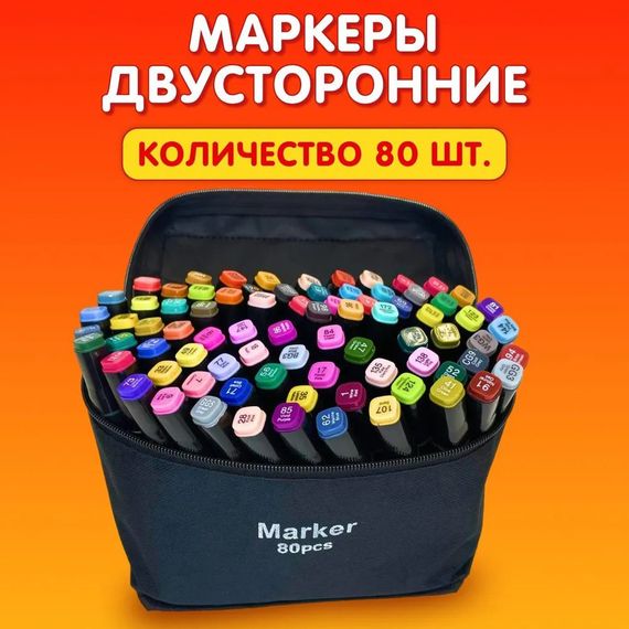 Комплект двухсторонних маркеров 80 шт, Набор профессиональных разноцветных двусторонних маркеров VO-90 | Зображення 8