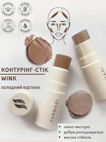 Контурінг-стік холодний відтінок Farmasi Wink 4.5 г