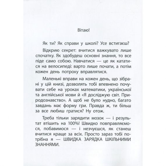 Навчальна книга Швидка зарядка шкільними знаннями 7-8 років 137 465 | Зображення 3
