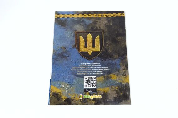 Настільна гра ЗСУ. Armed forces of Ukraine (укр.) | Зображення 8